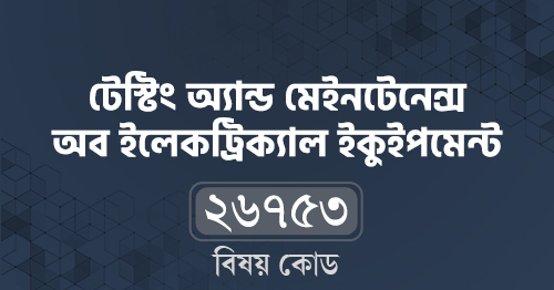 টেস্টিং