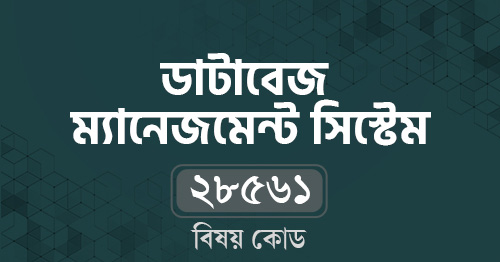 ডাটাবেজ